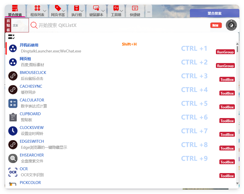 QKlistX效率工具v1.3.2.6绿色版-趣奇资源网-第6张图片