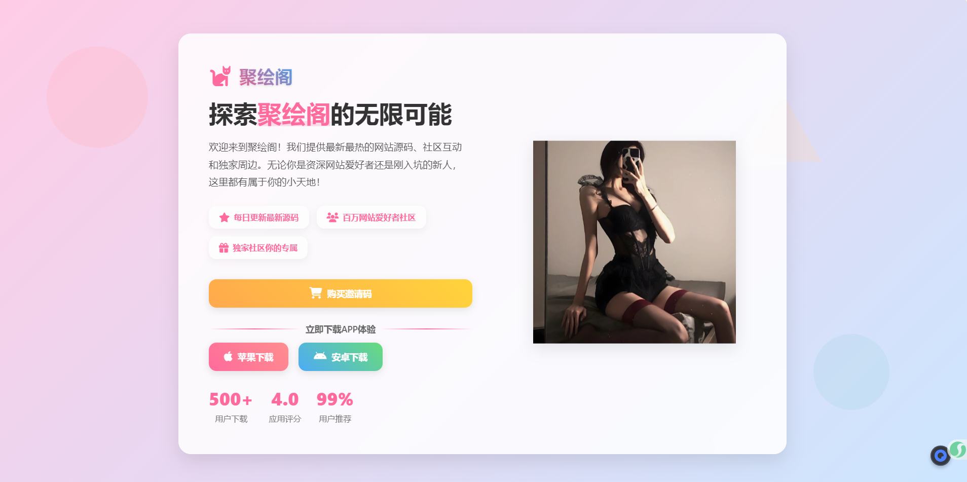 聚绘阁app下载页源码 二次元样式 第1张