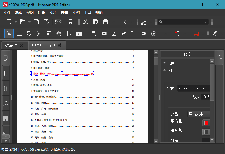 Master PDF Editor v5.9.94便携版-趣奇资源网-第4张图片 Master PDF Editor v5.9.94便携版-趣奇资源网-第4张图片