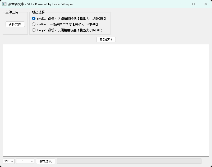 本地语音转文字STT Powered by Faster Whisper-趣奇资源网-第6张图片