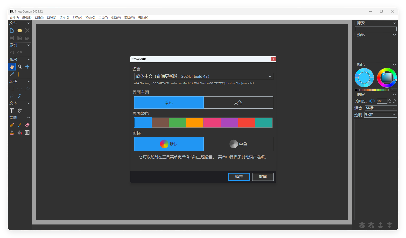 PhotoDemon v2024.12便携版-趣奇资源网-第6张图片