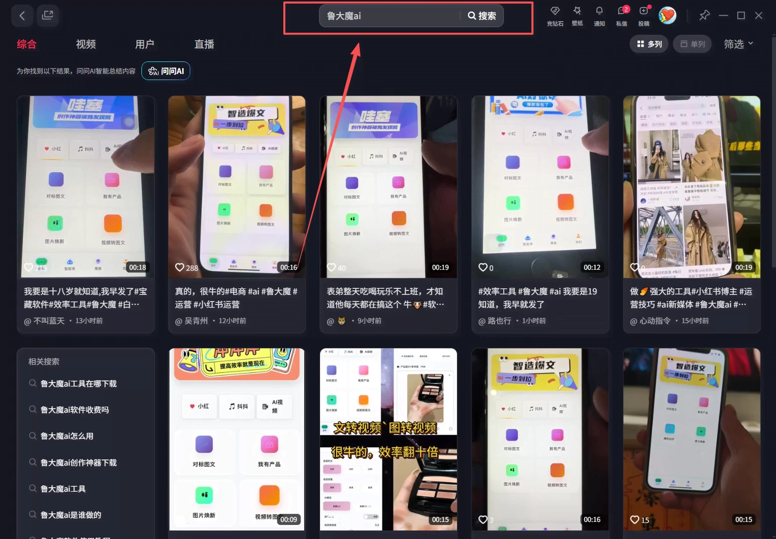 （17964期）玫瑰克隆工具，鲁大魔ai软件，自媒体的神器，一键爆款，50多个功能的详细教程。
