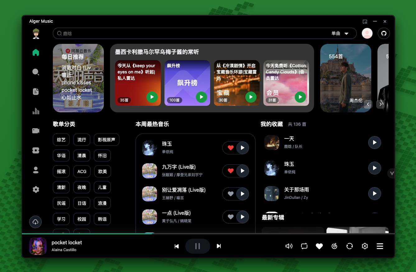 AlgerMusicPlayer播放器v4.7.1-趣奇资源网-第7张图片