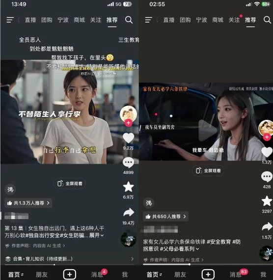 （19437期）AI育儿真人短剧变现课：AI写剧本×AI生成画面×零成本产出×伙伴计划×分成计划×光合计划×商单收徒