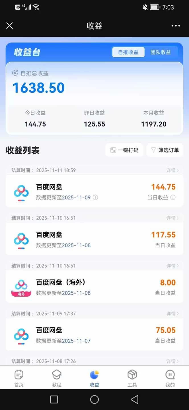 （16565期）百度ai智能体·网盘拉新躺赚教程2.0：单日收益高达1800元，30收入15w+