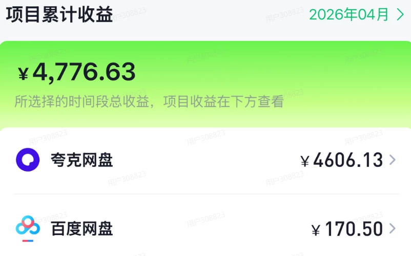 单月破7000+,网盘拉新工具号实战,每天两个小时,0门槛长期稳定,适合新手小白 单月破7000+,网盘拉新工具号实战,每天两个小时,0门槛长期稳定,适合新手小白