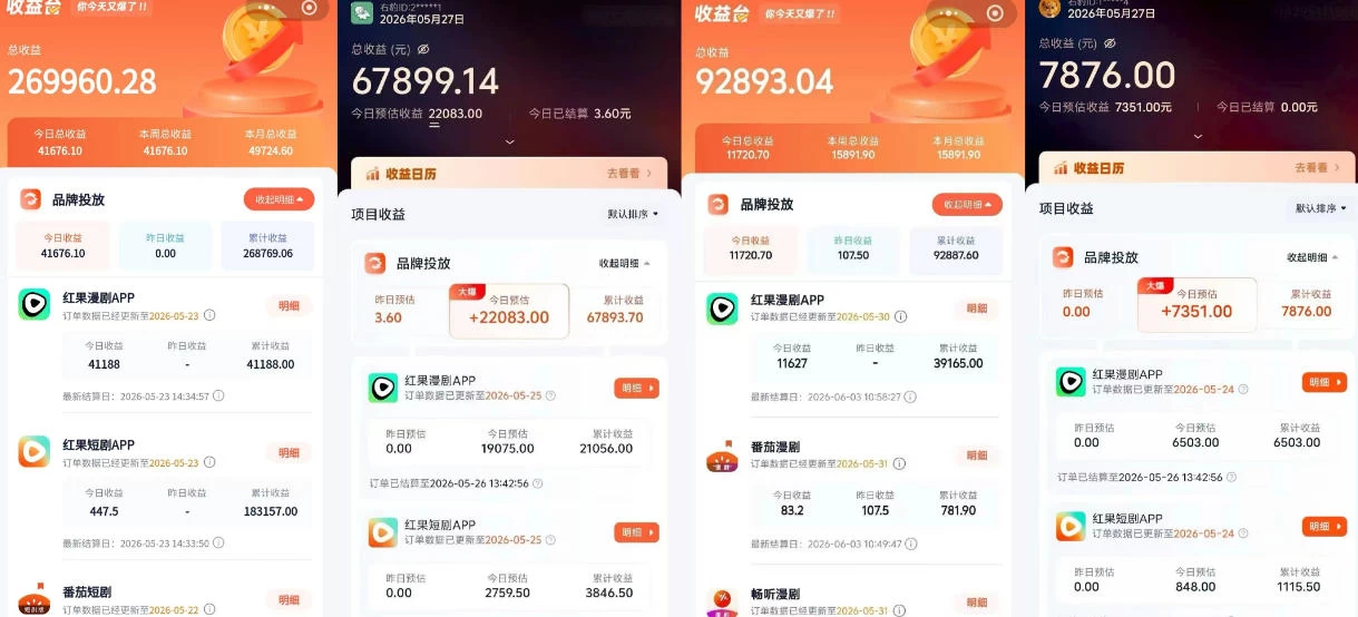 红果漫剧拉新营销号盘点玩法全流程实战,0粉丝也能做,一部手机就能做,爆一条单日收益2k+ 红果漫剧拉新营销号盘点玩法全流程实战,0粉丝也能做,一部手机就能做,爆一条单日收益2k+