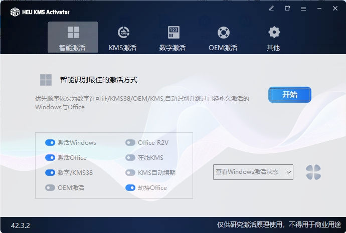 HEU KMS Activator v61.1.0-趣奇资源网-第6张图片
