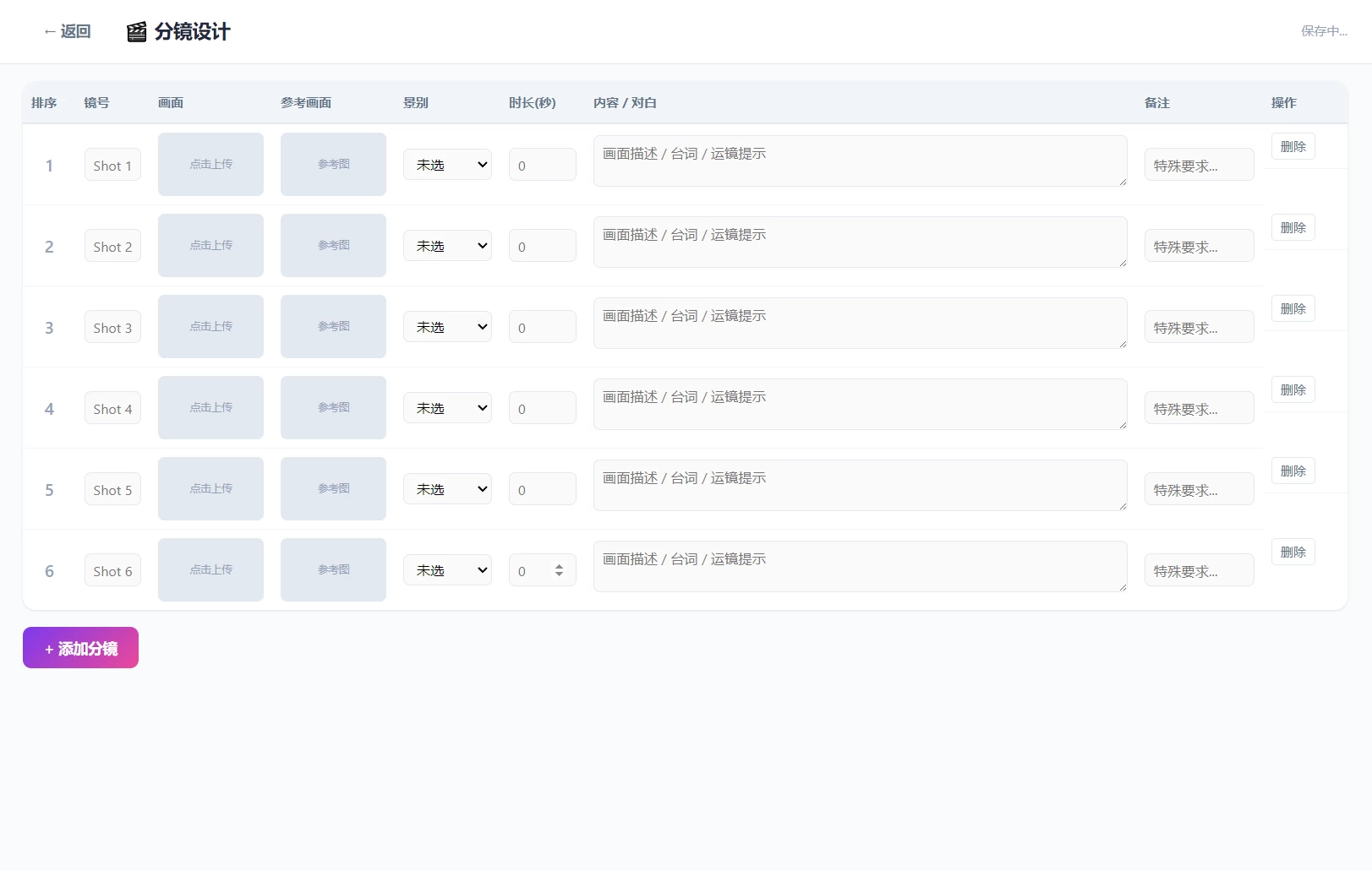 影视脚本分镜在线协作系统源码