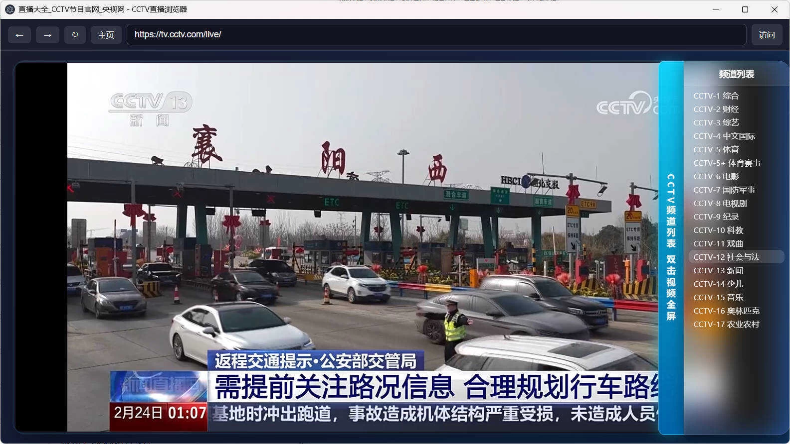 CCTV直播浏览器 CCTV直播浏览器