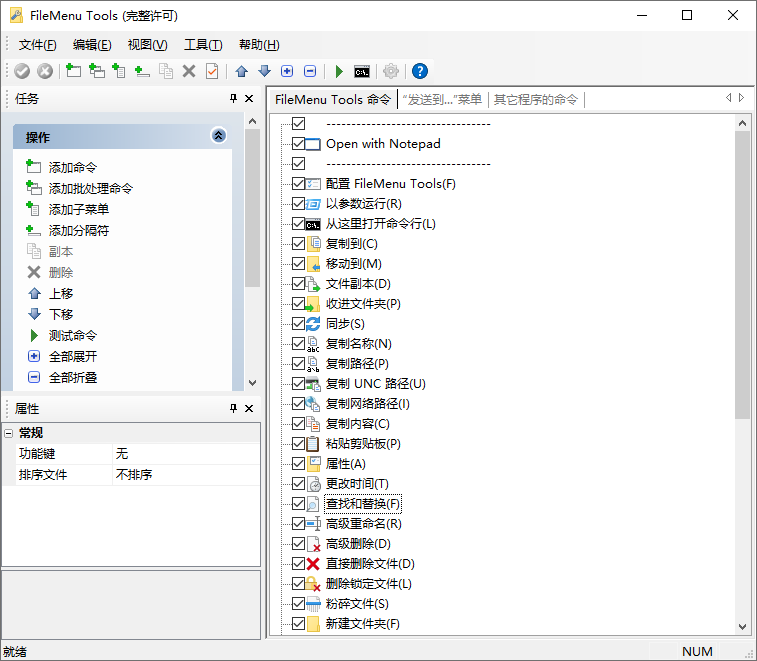 FileMenu Tools v8.5.0便携完全版-趣奇资源网-第6张图片