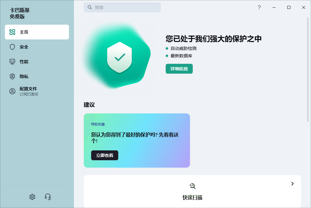 Kaspersky卡巴斯基v21.21.7.384-趣奇资源网-第6张图片