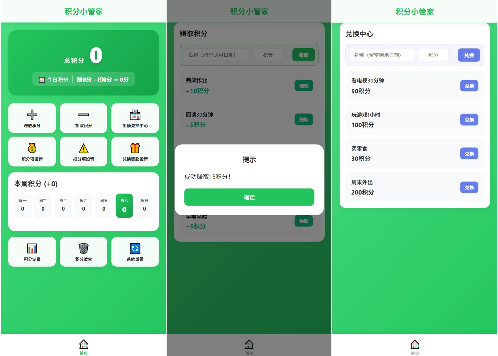 积分小管家:用积分带娃 积分小管家:用积分带娃