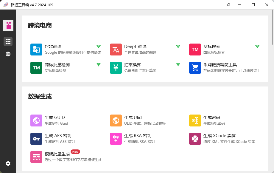 路遥工具箱v4.7.2024.109绿色版-趣奇资源网-第6张图片