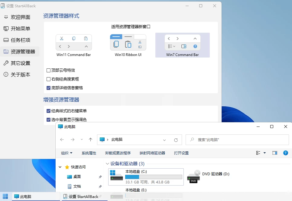 StartAllBack v3.9.16.5322绿色版